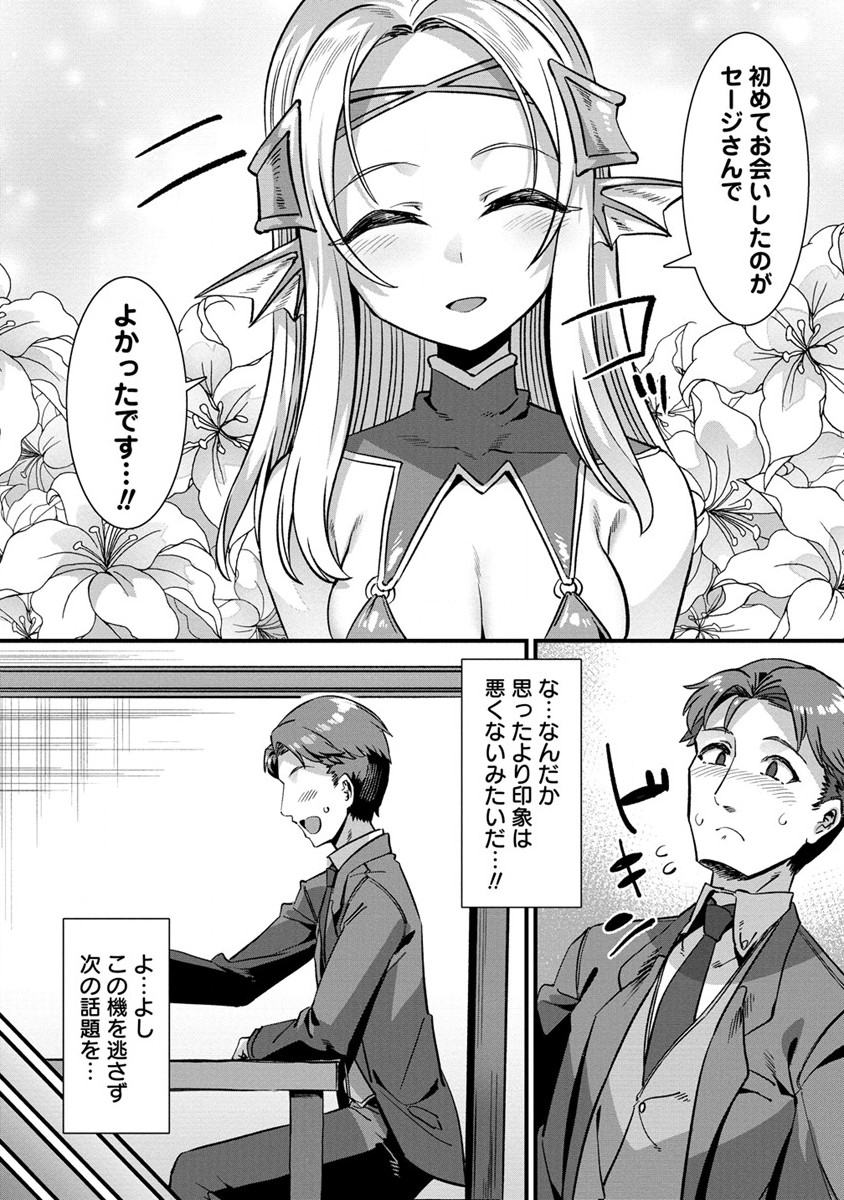 Isekai Yomesagashi no Susume ~30-dai Dokushin Dansei wa, Monster Musume kara Juyou ga Arurashii~ Chap 2 - Next Chap 3