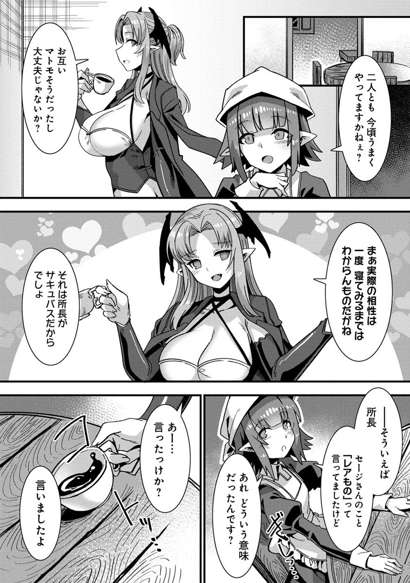 Isekai Yomesagashi no Susume ~30-dai Dokushin Dansei wa, Monster Musume kara Juyou ga Arurashii~ Chap 2 - Next Chap 3