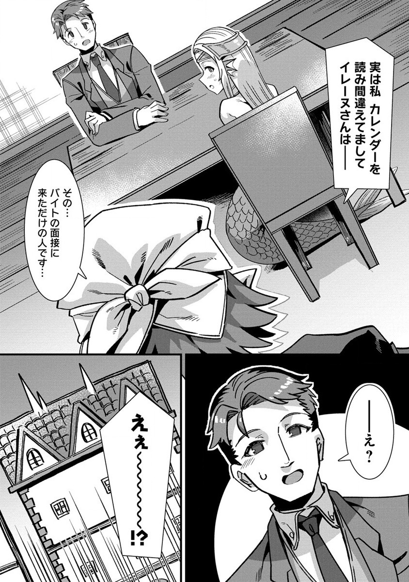 Isekai Yomesagashi no Susume ~30-dai Dokushin Dansei wa, Monster Musume kara Juyou ga Arurashii~ Chap 2 - Next Chap 3