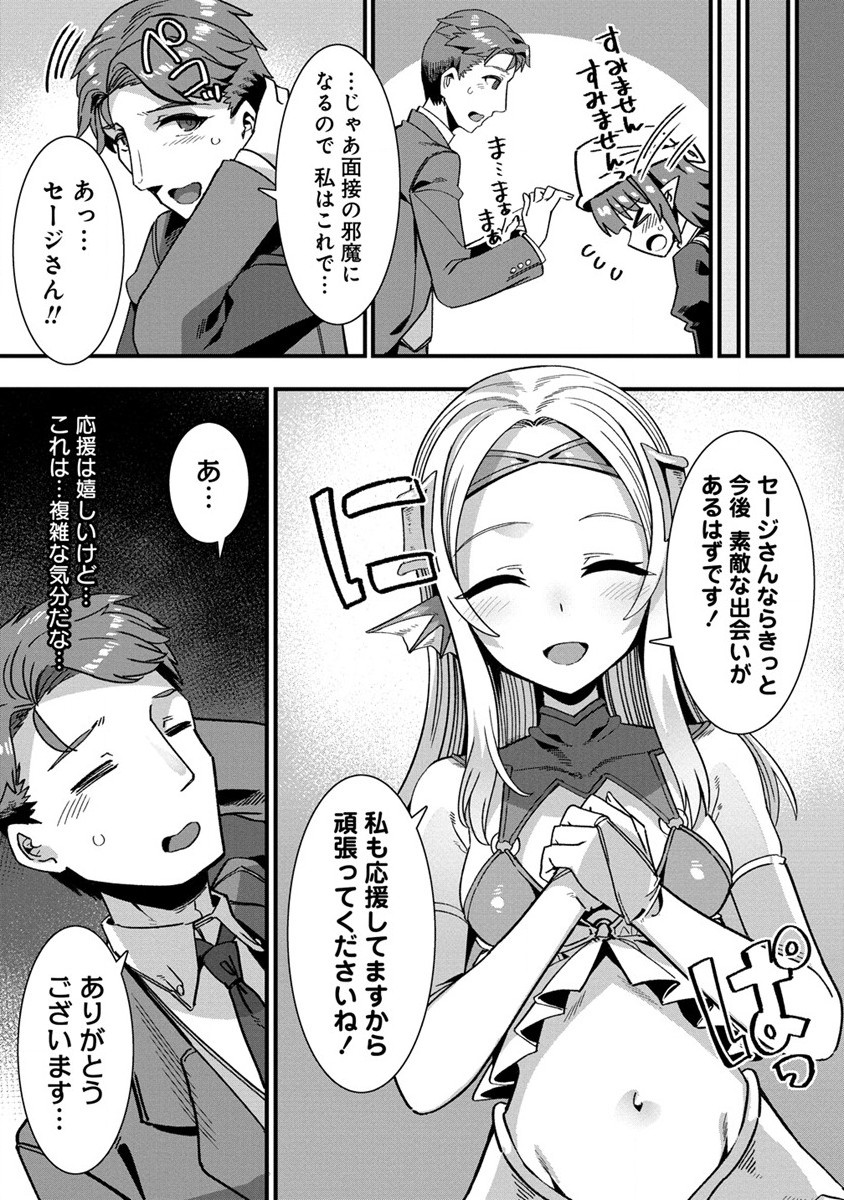 Isekai Yomesagashi no Susume ~30-dai Dokushin Dansei wa, Monster Musume kara Juyou ga Arurashii~ Chap 2 - Next Chap 3