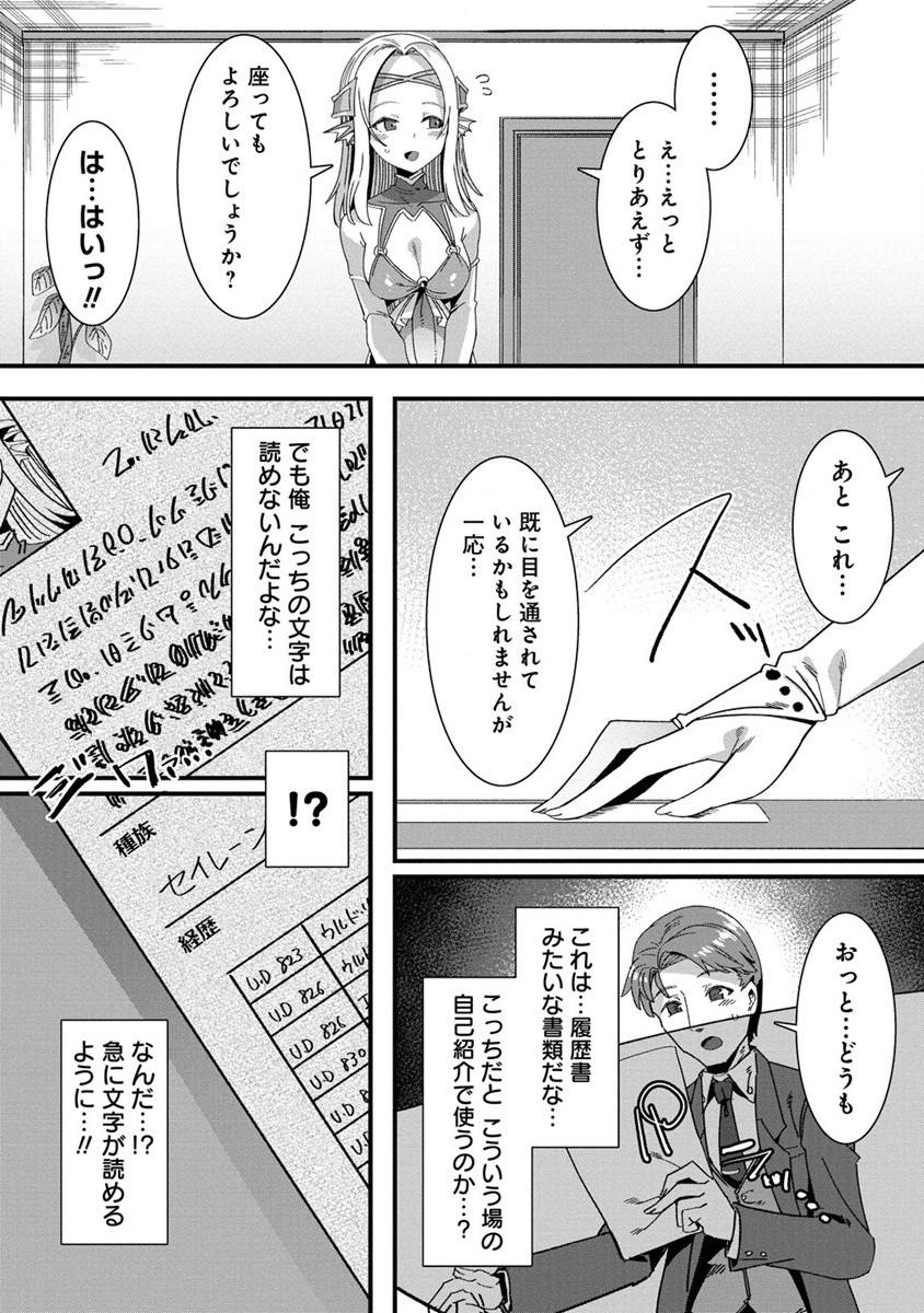 Isekai Yomesagashi no Susume ~30-dai Dokushin Dansei wa, Monster Musume kara Juyou ga Arurashii~ Chap 2 - Next Chap 3