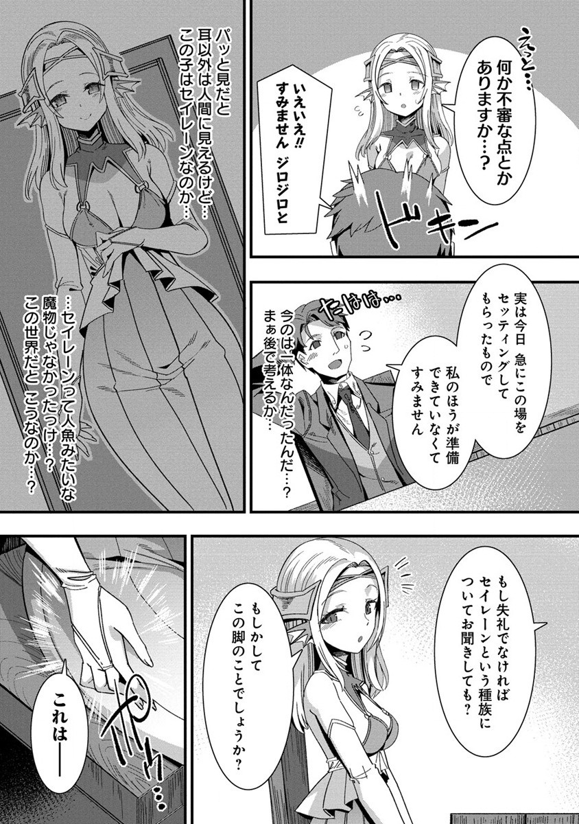 Isekai Yomesagashi no Susume ~30-dai Dokushin Dansei wa, Monster Musume kara Juyou ga Arurashii~ Chap 2 - Next Chap 3