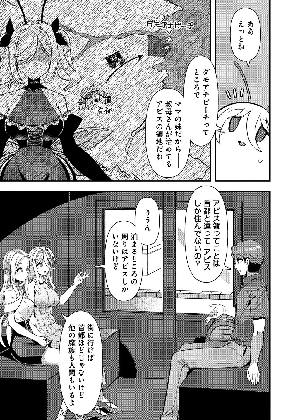 Isekai Yomesagashi no Susume ~30-dai Dokushin Dansei wa, Monster Musume kara Juyou ga Arurashii~ Chap 20.1 - Next Chap 21.1