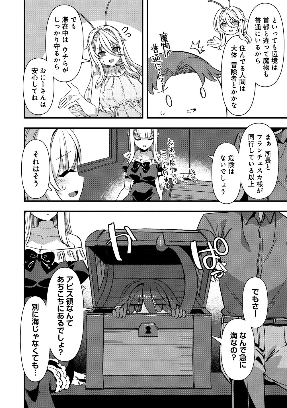 Isekai Yomesagashi no Susume ~30-dai Dokushin Dansei wa, Monster Musume kara Juyou ga Arurashii~ Chap 20.1 - Next Chap 21.1