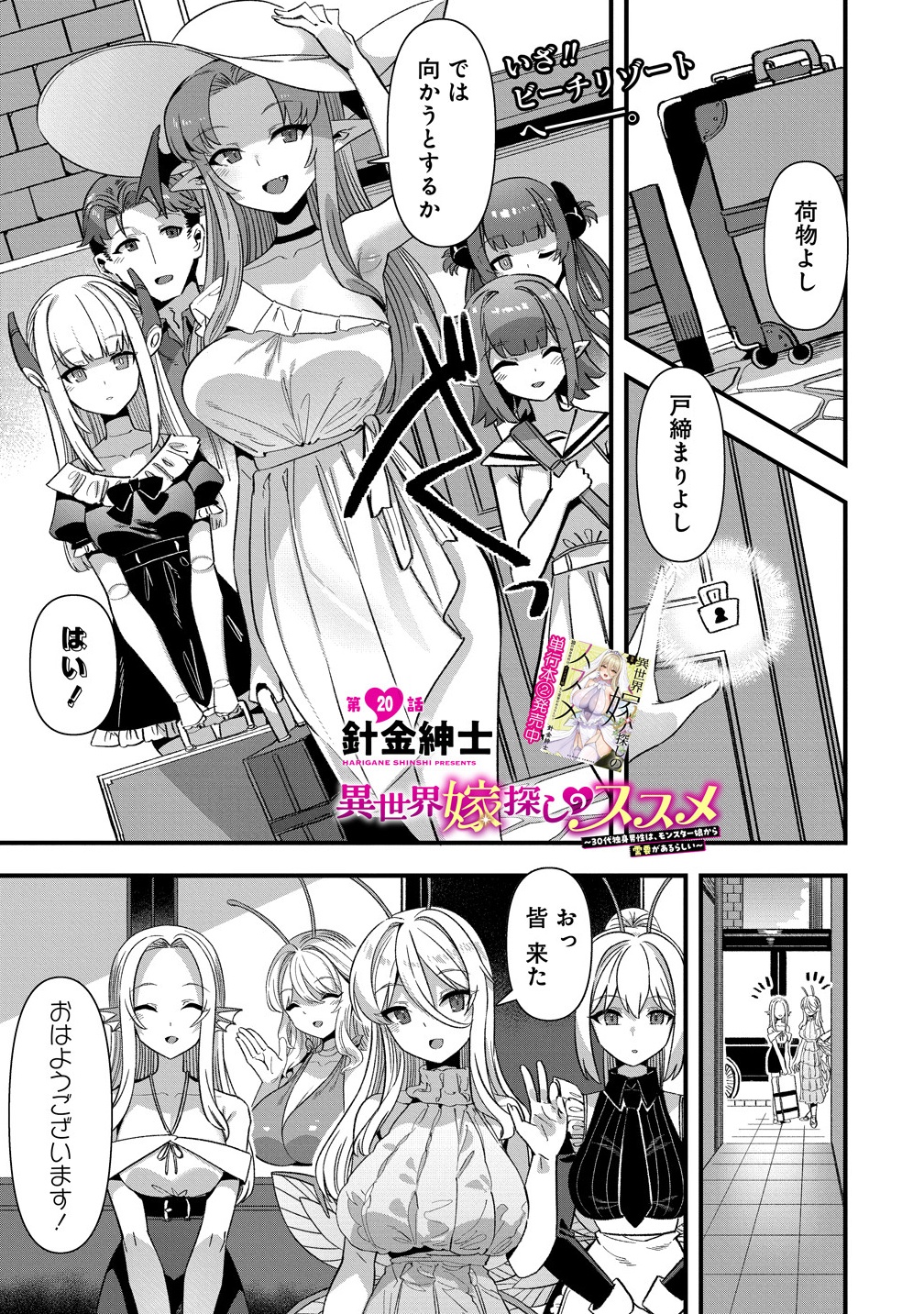 Isekai Yomesagashi no Susume ~30-dai Dokushin Dansei wa, Monster Musume kara Juyou ga Arurashii~ Chap 20.1 - Next Chap 21.1