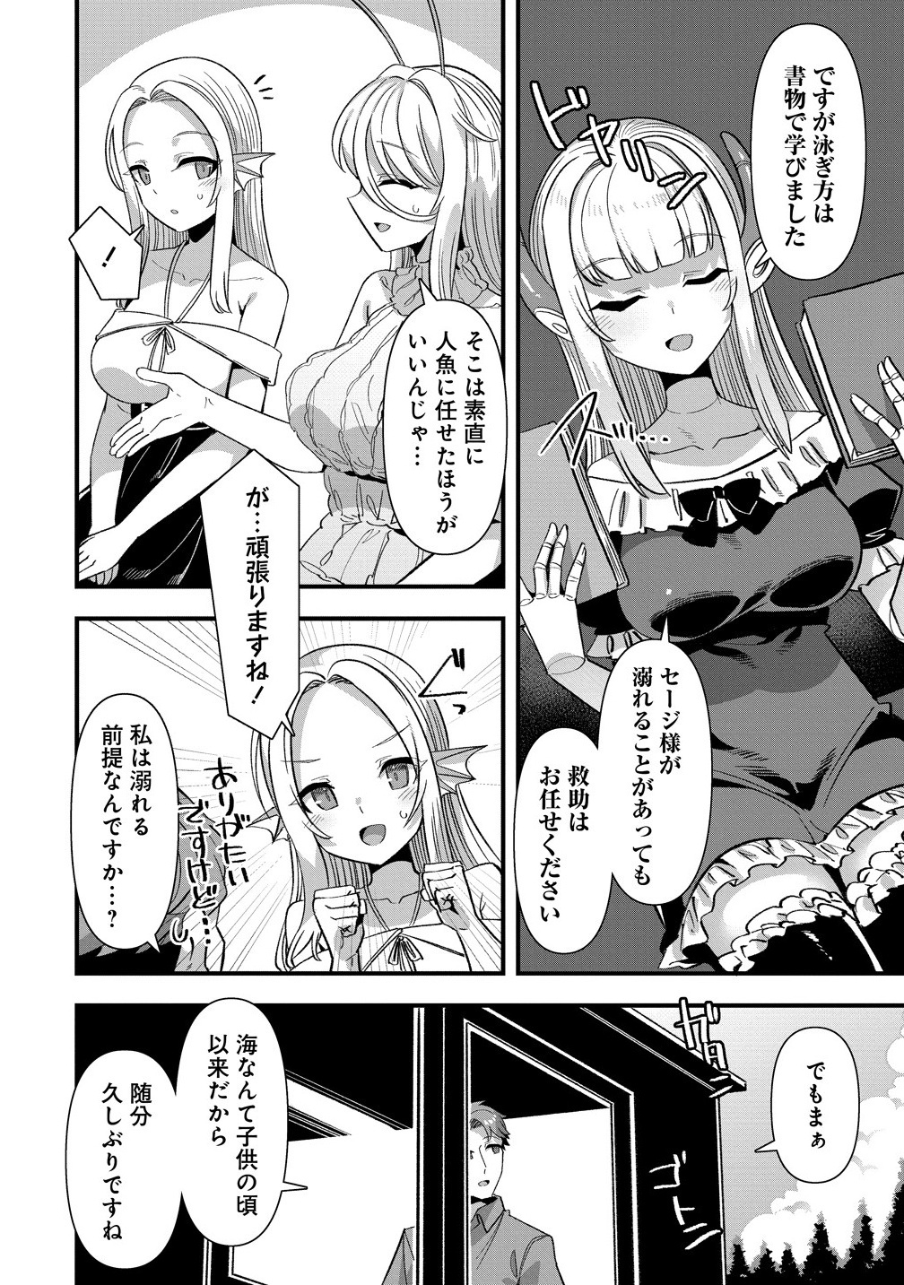 Isekai Yomesagashi no Susume ~30-dai Dokushin Dansei wa, Monster Musume kara Juyou ga Arurashii~ Chap 20.1 - Next Chap 21.1