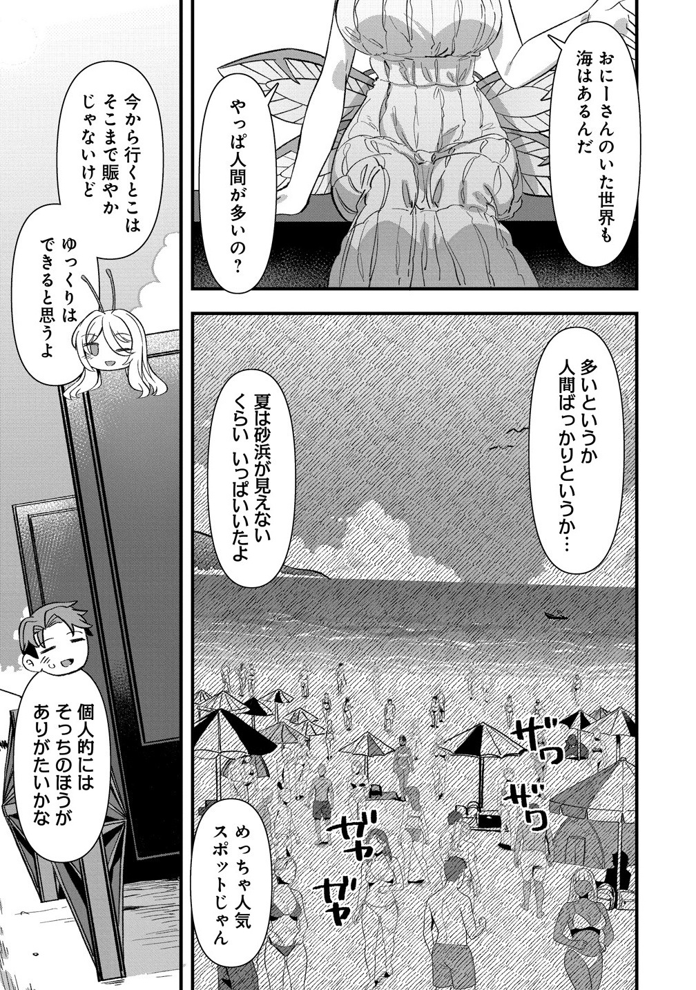 Isekai Yomesagashi no Susume ~30-dai Dokushin Dansei wa, Monster Musume kara Juyou ga Arurashii~ Chap 20.1 - Next Chap 21.1