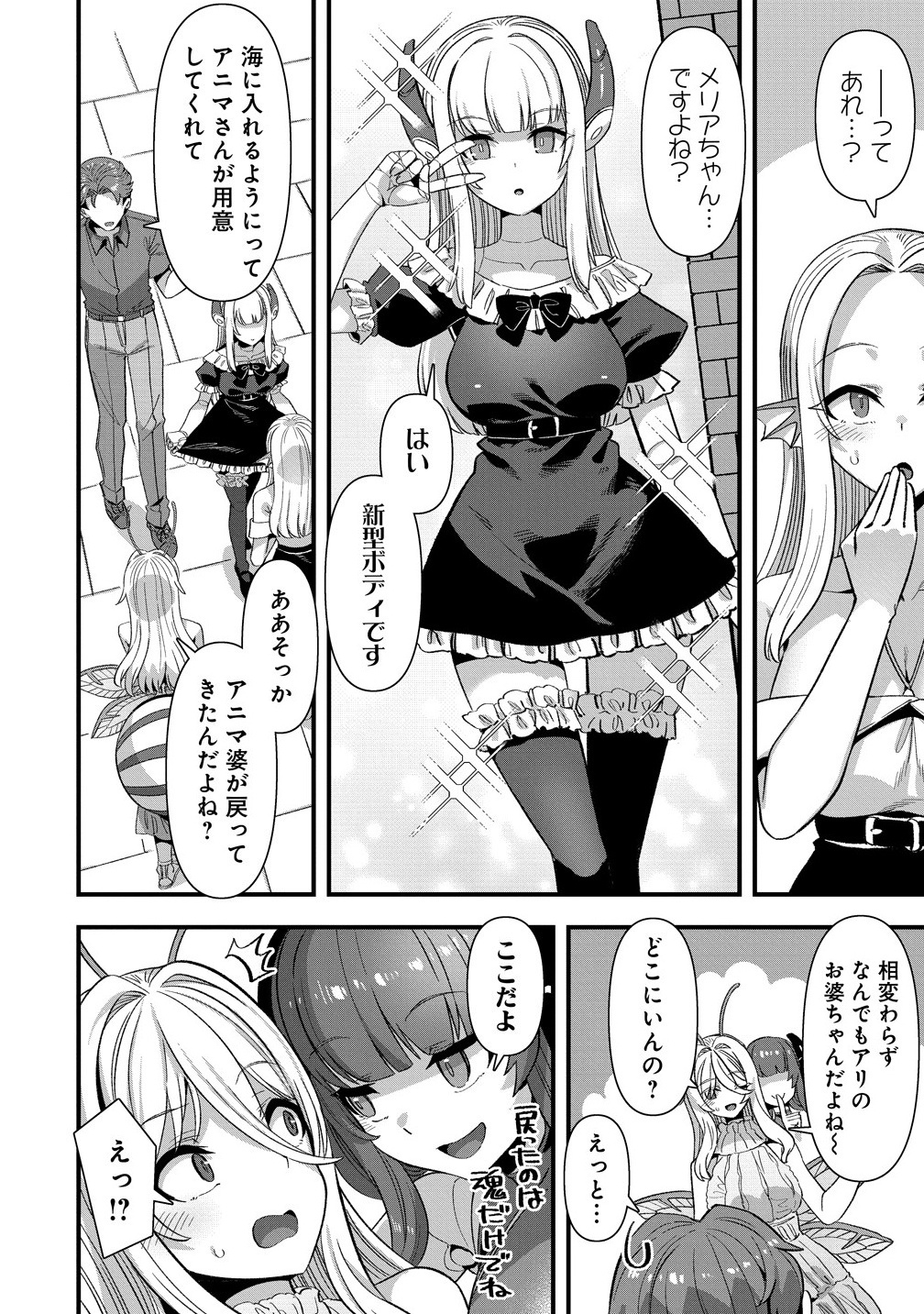 Isekai Yomesagashi no Susume ~30-dai Dokushin Dansei wa, Monster Musume kara Juyou ga Arurashii~ Chap 20.1 - Next Chap 21.1