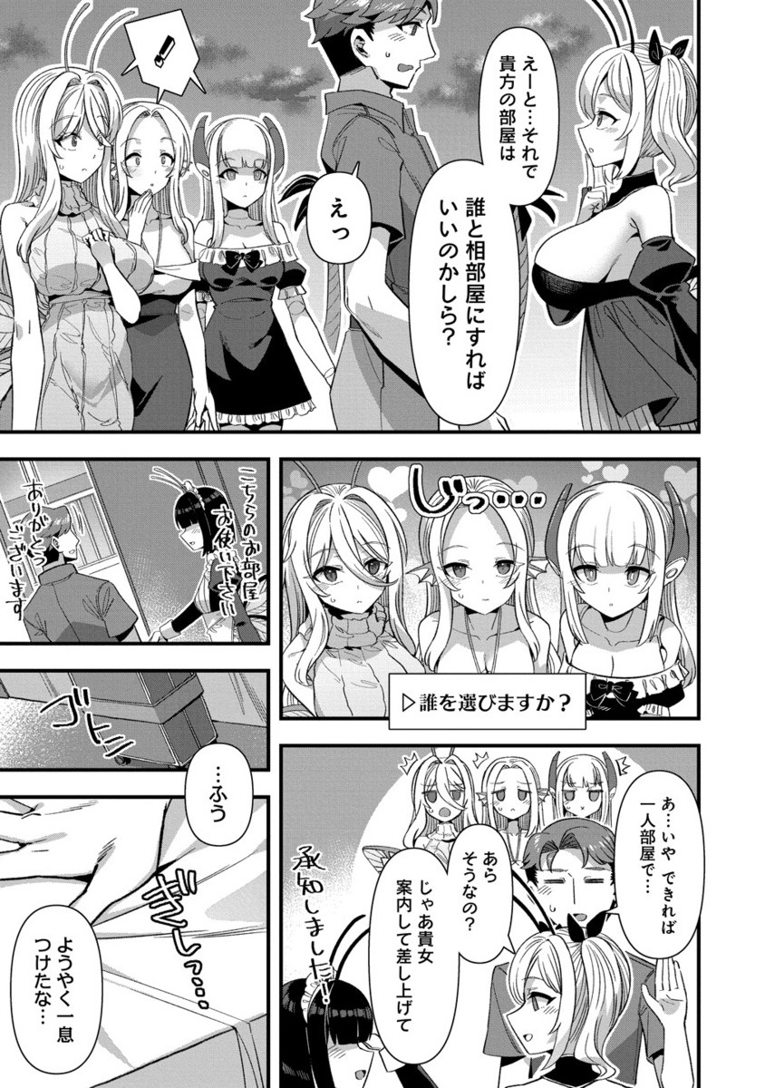 Isekai Yomesagashi no Susume ~30-dai Dokushin Dansei wa, Monster Musume kara Juyou ga Arurashii~ Chap 20.2 - Next Chap 21.2