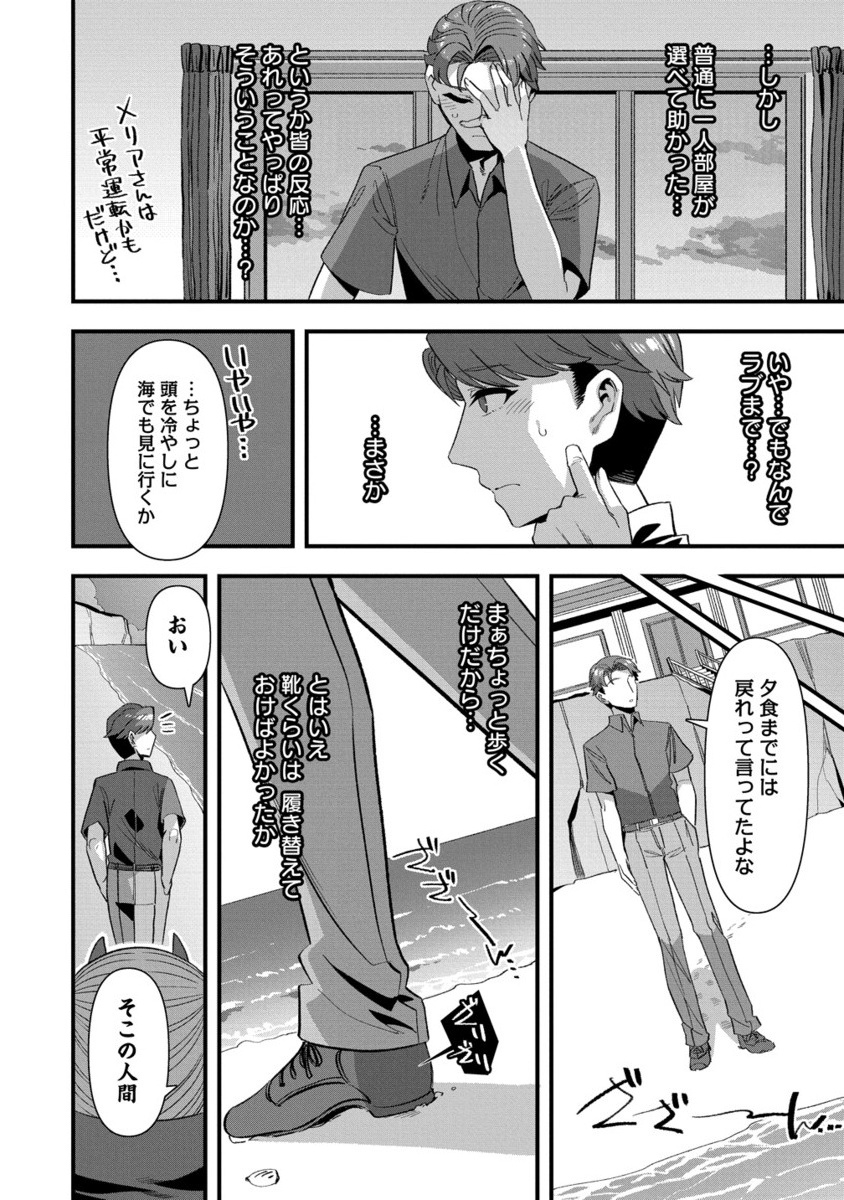 Isekai Yomesagashi no Susume ~30-dai Dokushin Dansei wa, Monster Musume kara Juyou ga Arurashii~ Chap 20.2 - Next Chap 21.2