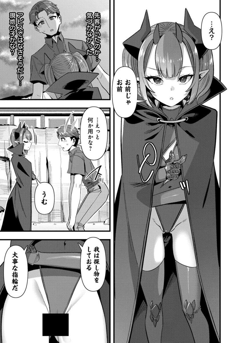 Isekai Yomesagashi no Susume ~30-dai Dokushin Dansei wa, Monster Musume kara Juyou ga Arurashii~ Chap 20.2 - Next Chap 21.2