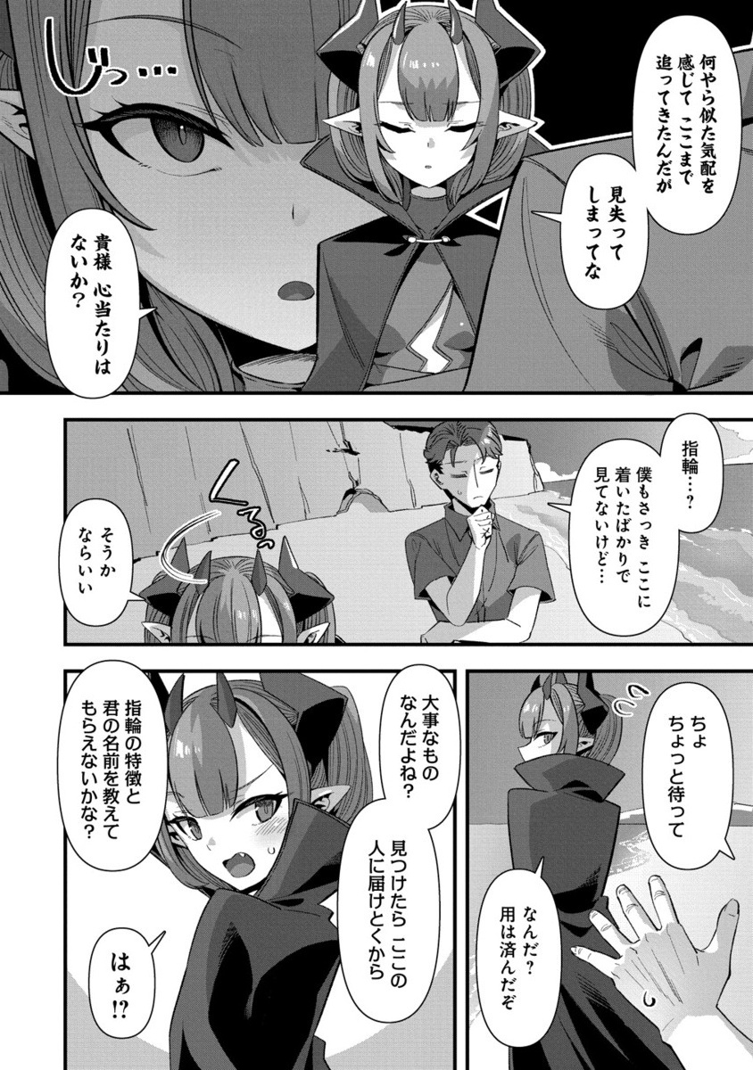 Isekai Yomesagashi no Susume ~30-dai Dokushin Dansei wa, Monster Musume kara Juyou ga Arurashii~ Chap 20.2 - Next Chap 21.2