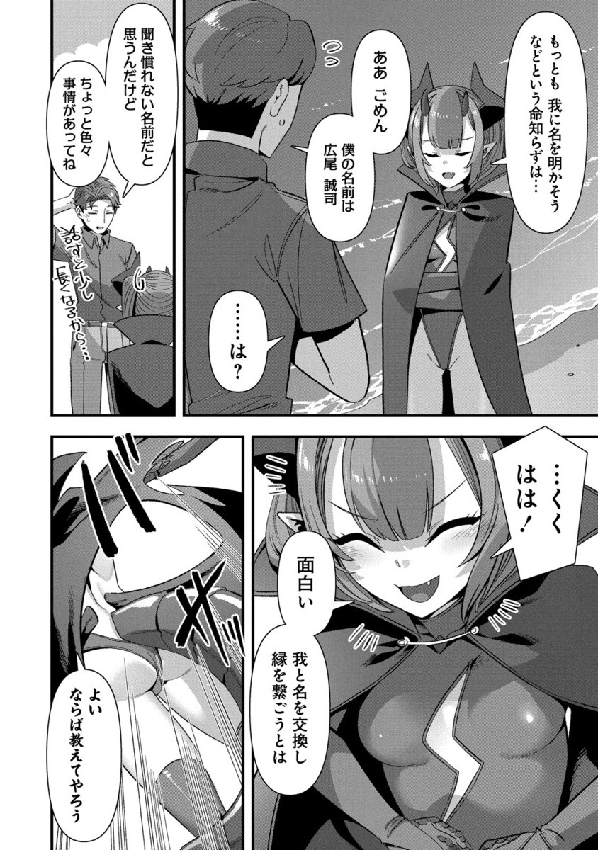 Isekai Yomesagashi no Susume ~30-dai Dokushin Dansei wa, Monster Musume kara Juyou ga Arurashii~ Chap 20.2 - Next Chap 21.2