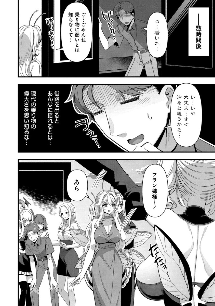 Isekai Yomesagashi no Susume ~30-dai Dokushin Dansei wa, Monster Musume kara Juyou ga Arurashii~ Chap 20.2 - Next Chap 21.2