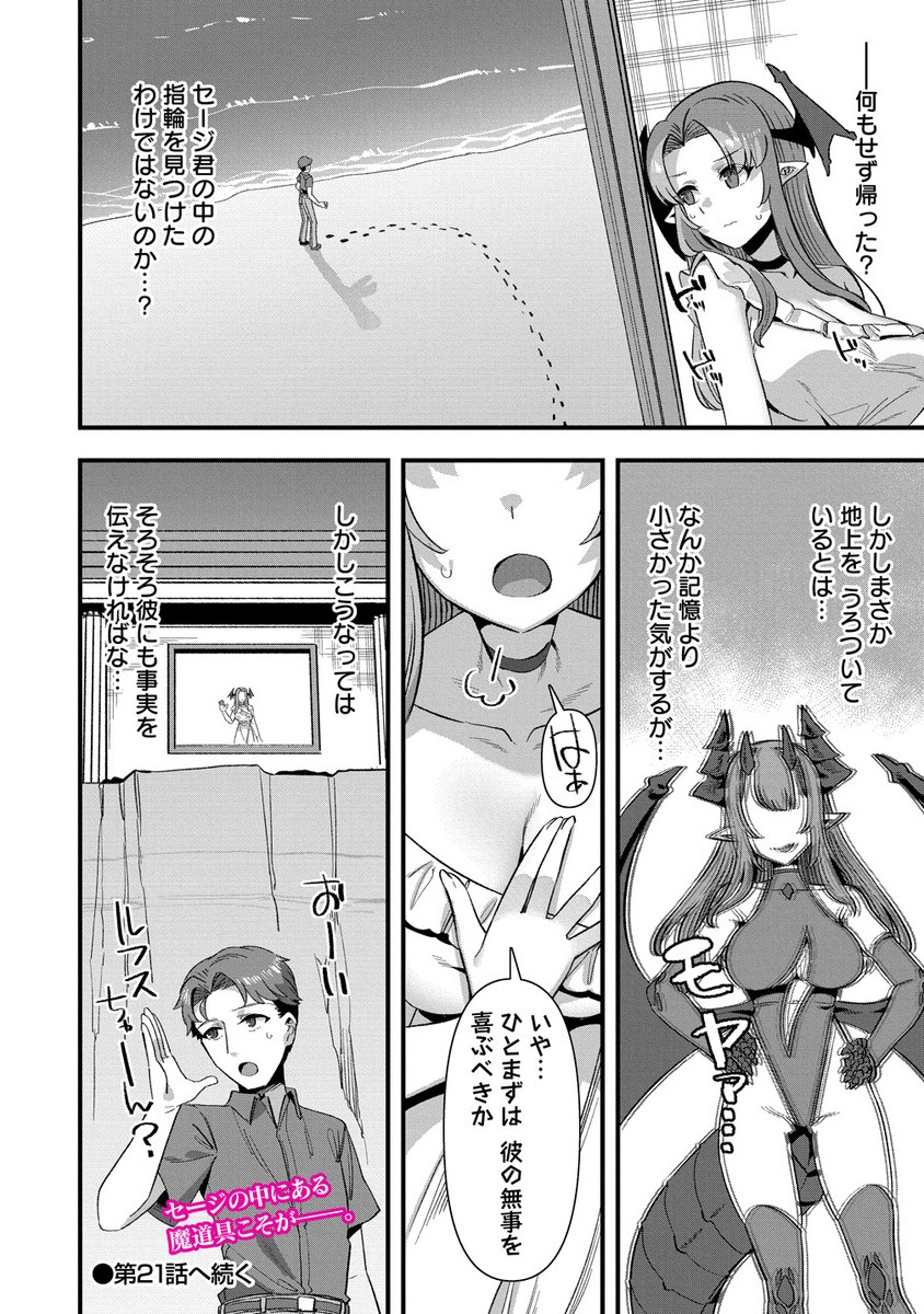 Isekai Yomesagashi no Susume ~30-dai Dokushin Dansei wa, Monster Musume kara Juyou ga Arurashii~ Chap 20.2 - Next Chap 21.2