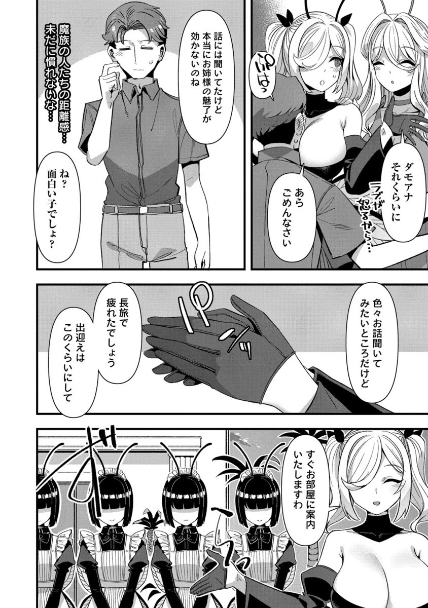 Isekai Yomesagashi no Susume ~30-dai Dokushin Dansei wa, Monster Musume kara Juyou ga Arurashii~ Chap 20.2 - Next Chap 21.2