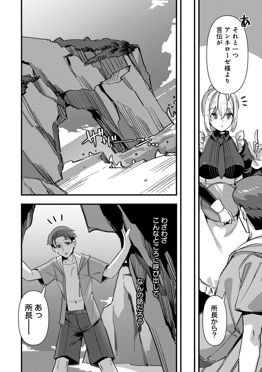 Isekai Yomesagashi no Susume ~30-dai Dokushin Dansei wa, Monster Musume kara Juyou ga Arurashii~ Chap 21.1 - Next Chap 22.1