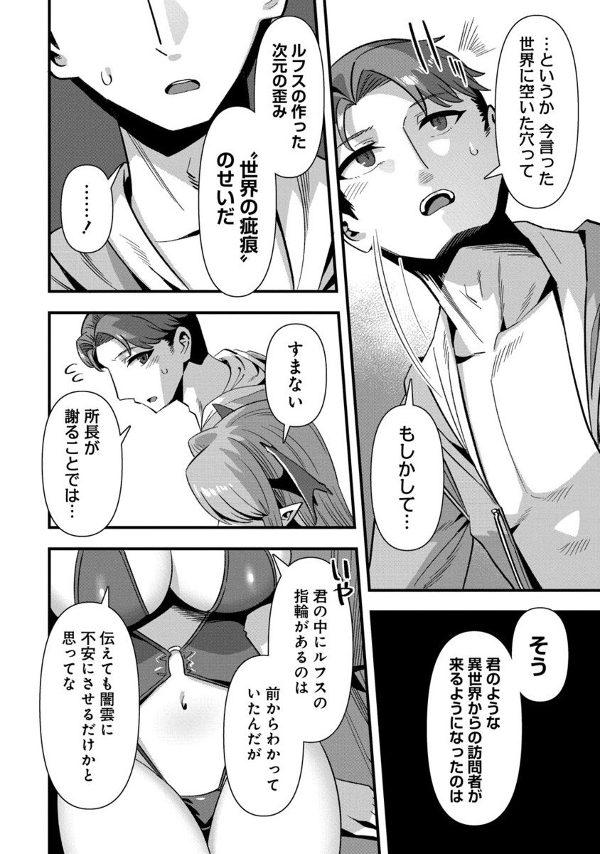 Isekai Yomesagashi no Susume ~30-dai Dokushin Dansei wa, Monster Musume kara Juyou ga Arurashii~ Chap 21.2 - Next Chap 22.2