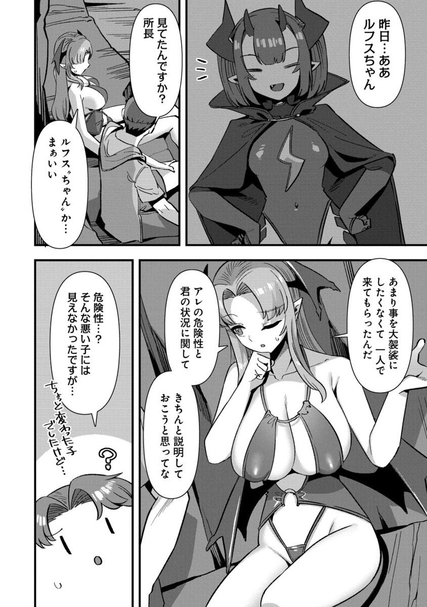 Isekai Yomesagashi no Susume ~30-dai Dokushin Dansei wa, Monster Musume kara Juyou ga Arurashii~ Chap 21.2 - Next Chap 22.2