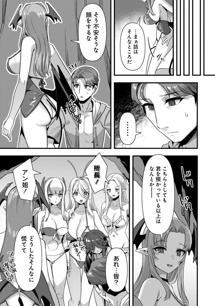 Isekai Yomesagashi no Susume ~30-dai Dokushin Dansei wa, Monster Musume kara Juyou ga Arurashii~ Chap 21.2 - Next Chap 22.2