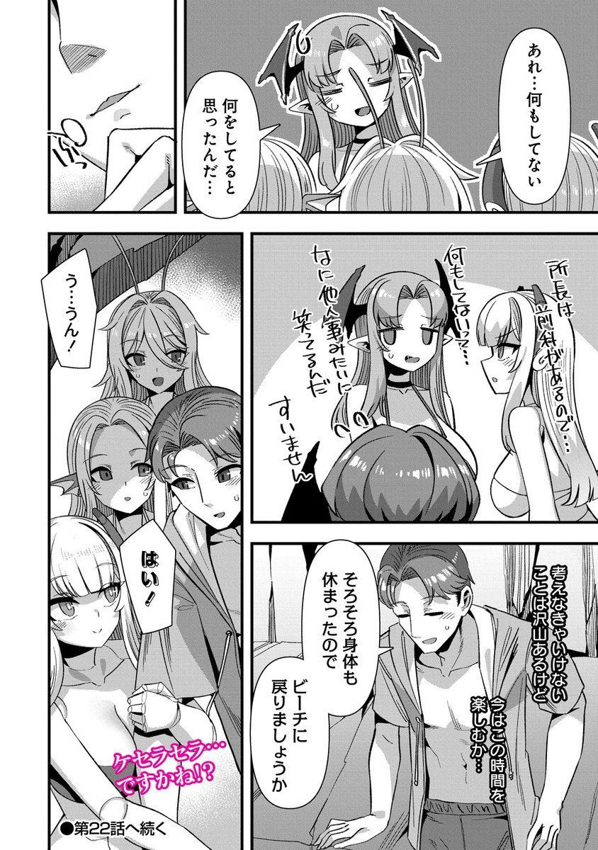 Isekai Yomesagashi no Susume ~30-dai Dokushin Dansei wa, Monster Musume kara Juyou ga Arurashii~ Chap 21.2 - Next Chap 22.2