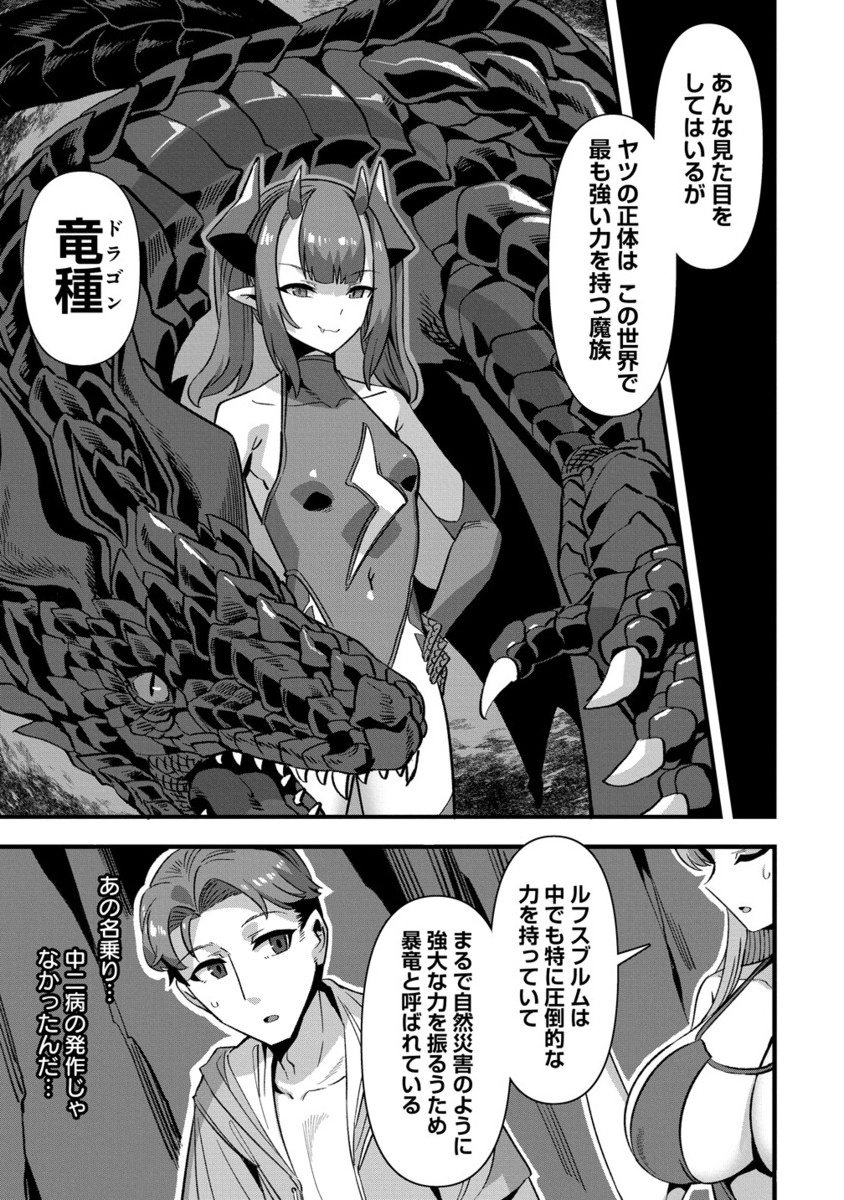 Isekai Yomesagashi no Susume ~30-dai Dokushin Dansei wa, Monster Musume kara Juyou ga Arurashii~ Chap 21.2 - Next Chap 22.2