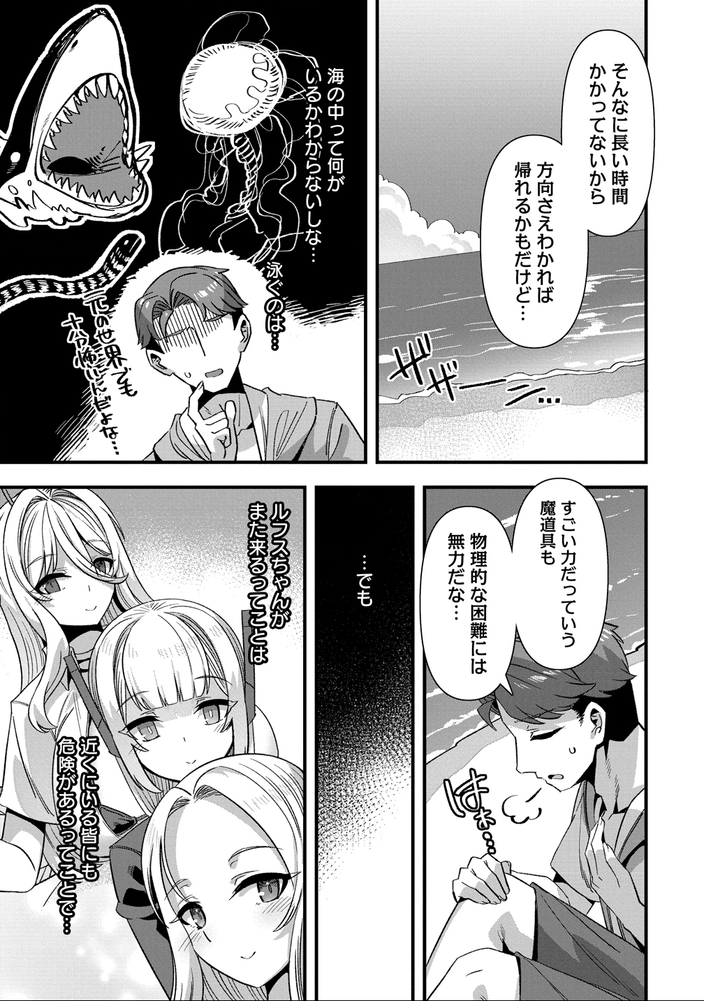 Isekai Yomesagashi no Susume ~30-dai Dokushin Dansei wa, Monster Musume kara Juyou ga Arurashii~ Chap 22 - Next Chap 23