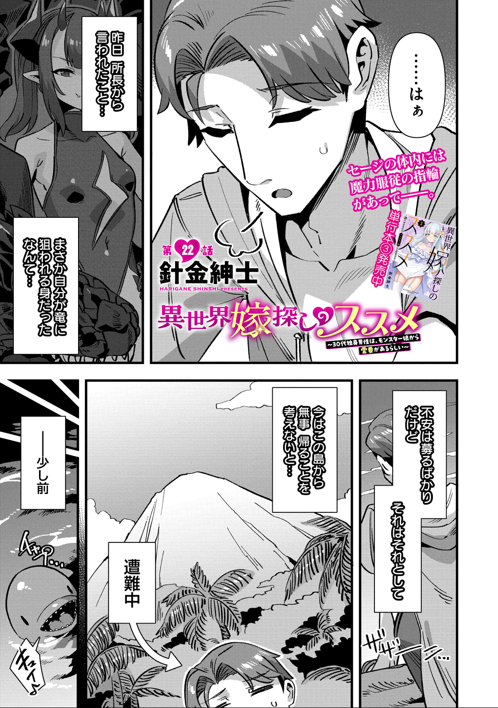 Isekai Yomesagashi no Susume ~30-dai Dokushin Dansei wa, Monster Musume kara Juyou ga Arurashii~ Chap 22 - Next Chap 23