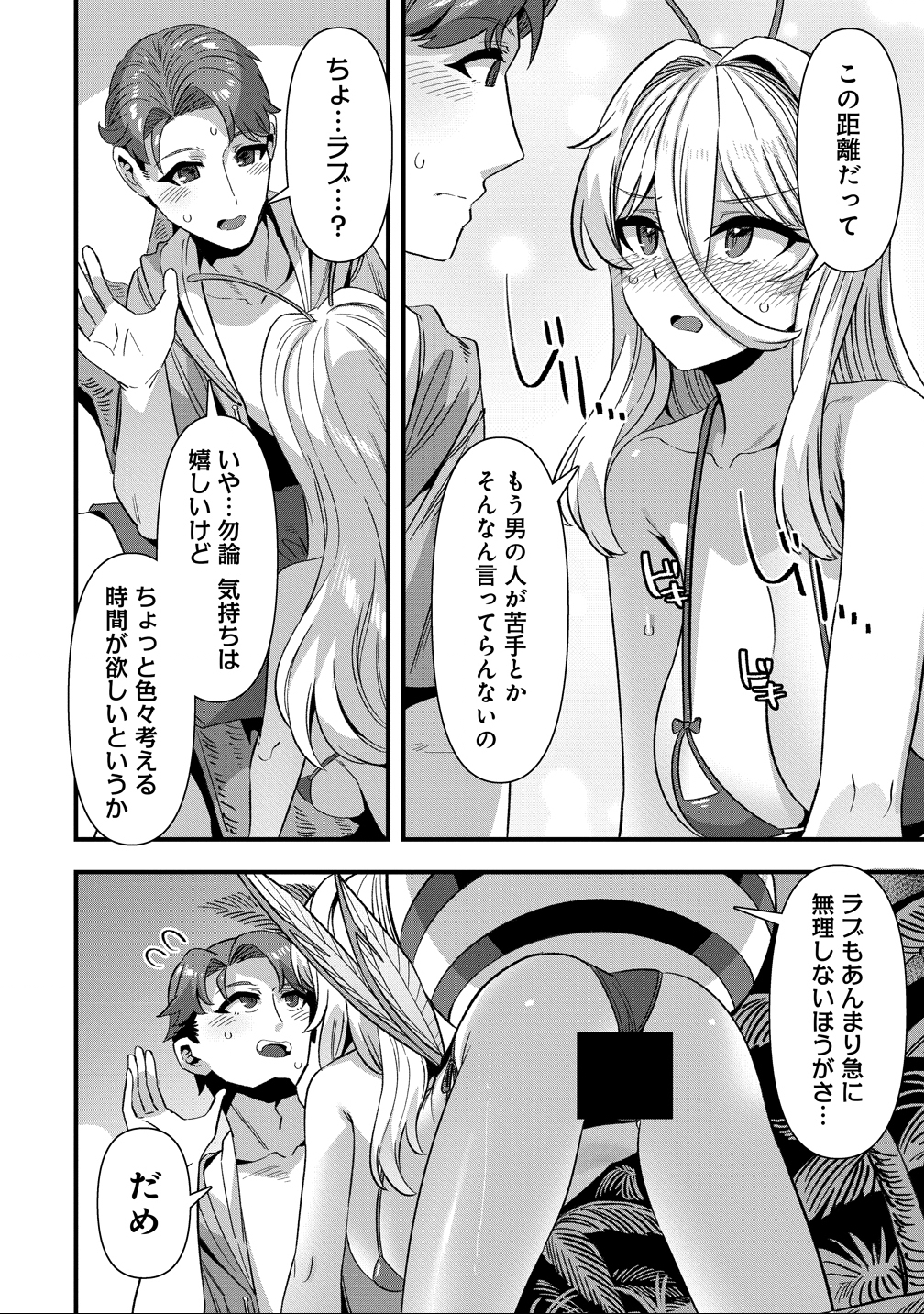 Isekai Yomesagashi no Susume ~30-dai Dokushin Dansei wa, Monster Musume kara Juyou ga Arurashii~ Chap 22 - Next Chap 23