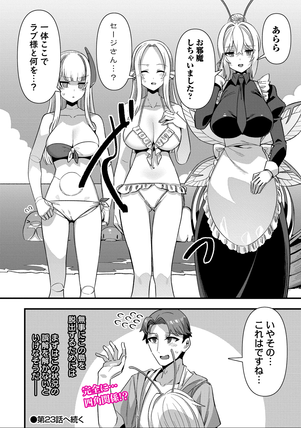 Isekai Yomesagashi no Susume ~30-dai Dokushin Dansei wa, Monster Musume kara Juyou ga Arurashii~ Chap 22 - Next Chap 23