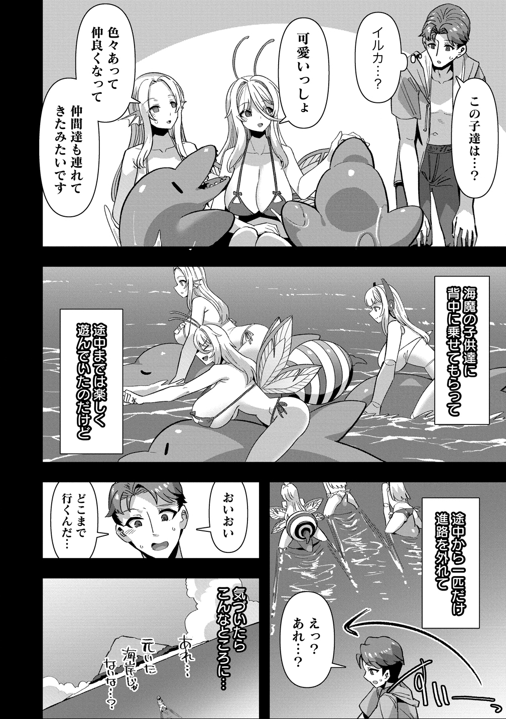 Isekai Yomesagashi no Susume ~30-dai Dokushin Dansei wa, Monster Musume kara Juyou ga Arurashii~ Chap 22 - Next Chap 23