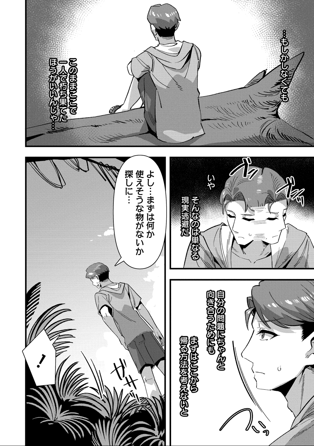 Isekai Yomesagashi no Susume ~30-dai Dokushin Dansei wa, Monster Musume kara Juyou ga Arurashii~ Chap 22 - Next Chap 23