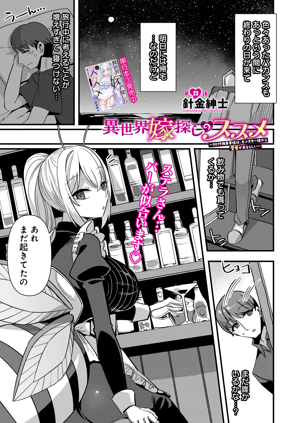 Isekai Yomesagashi no Susume ~30-dai Dokushin Dansei wa, Monster Musume kara Juyou ga Arurashii~ Chap 23 - Next Chap 24