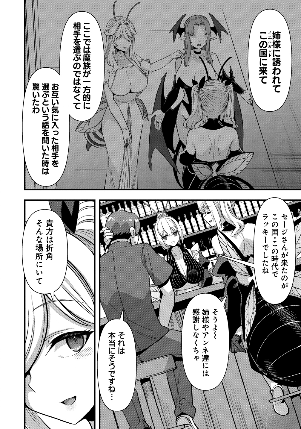 Isekai Yomesagashi no Susume ~30-dai Dokushin Dansei wa, Monster Musume kara Juyou ga Arurashii~ Chap 23 - Next Chap 24