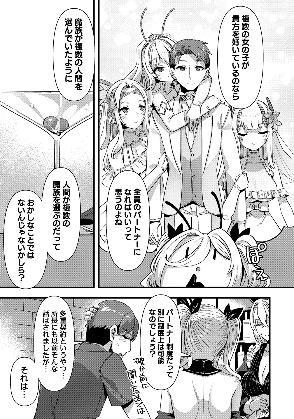 Isekai Yomesagashi no Susume ~30-dai Dokushin Dansei wa, Monster Musume kara Juyou ga Arurashii~ Chap 23 - Next Chap 24