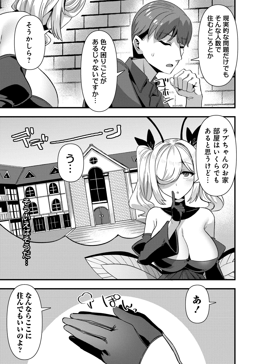 Isekai Yomesagashi no Susume ~30-dai Dokushin Dansei wa, Monster Musume kara Juyou ga Arurashii~ Chap 23 - Next Chap 24