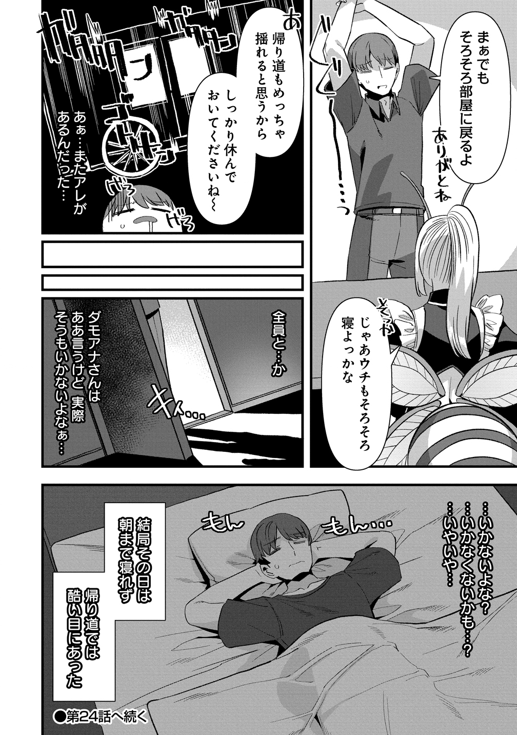 Isekai Yomesagashi no Susume ~30-dai Dokushin Dansei wa, Monster Musume kara Juyou ga Arurashii~ Chap 23 - Next Chap 24