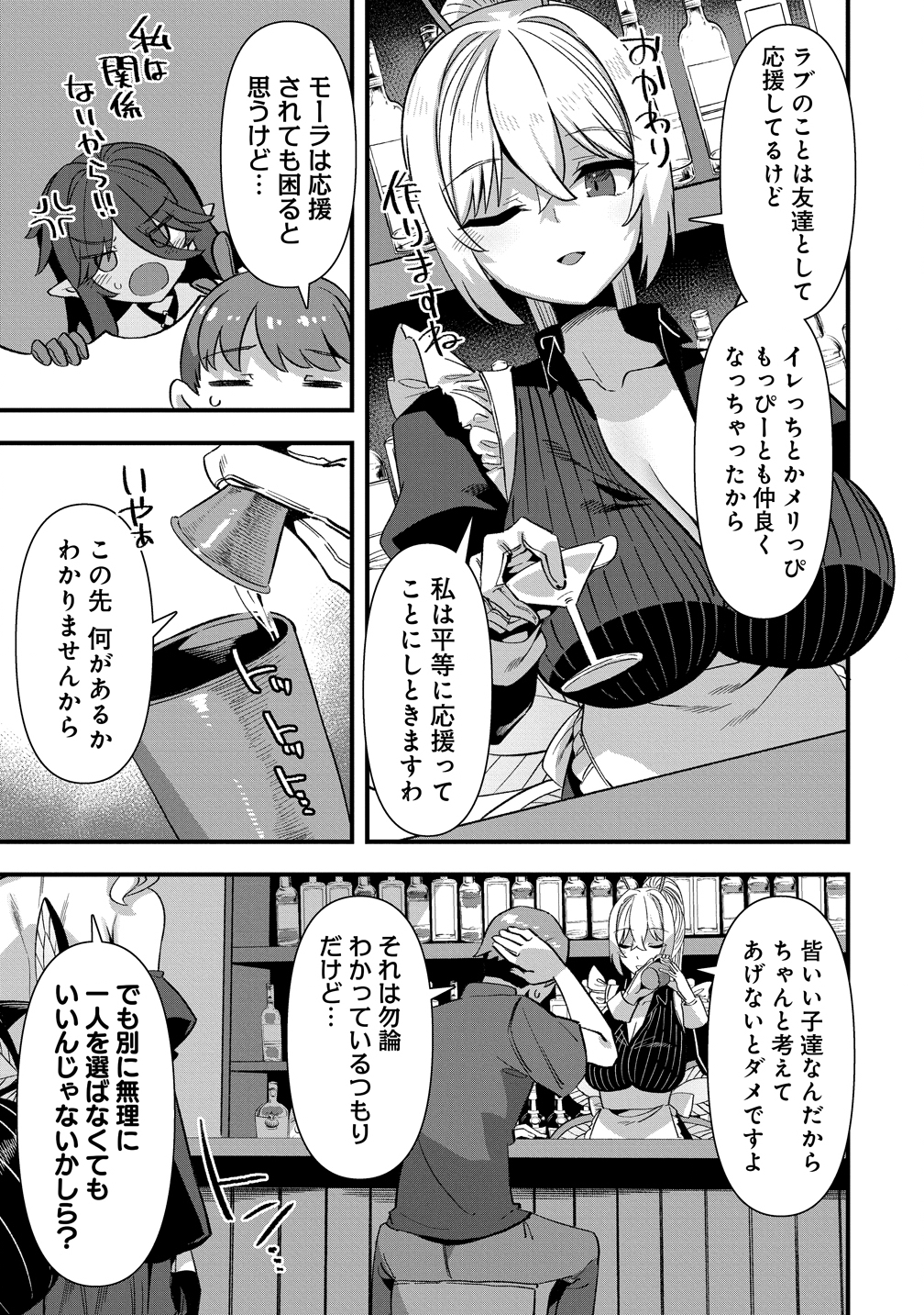 Isekai Yomesagashi no Susume ~30-dai Dokushin Dansei wa, Monster Musume kara Juyou ga Arurashii~ Chap 23 - Next Chap 24