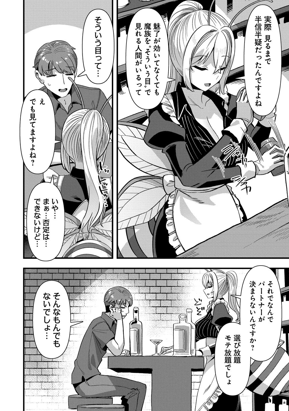 Isekai Yomesagashi no Susume ~30-dai Dokushin Dansei wa, Monster Musume kara Juyou ga Arurashii~ Chap 23 - Next Chap 24