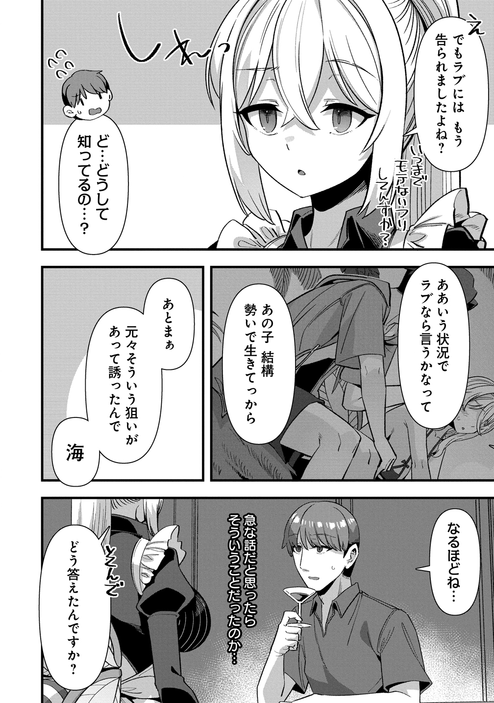 Isekai Yomesagashi no Susume ~30-dai Dokushin Dansei wa, Monster Musume kara Juyou ga Arurashii~ Chap 23 - Next Chap 24