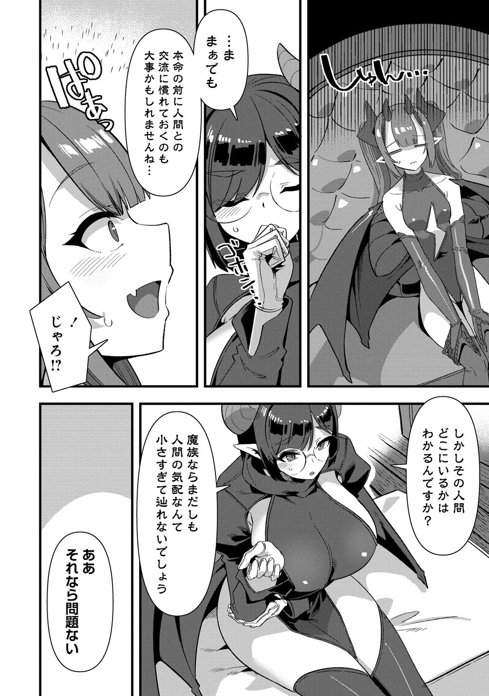 Isekai Yomesagashi no Susume ~30-dai Dokushin Dansei wa, Monster Musume kara Juyou ga Arurashii~ Chap 24 - Next Chap 25