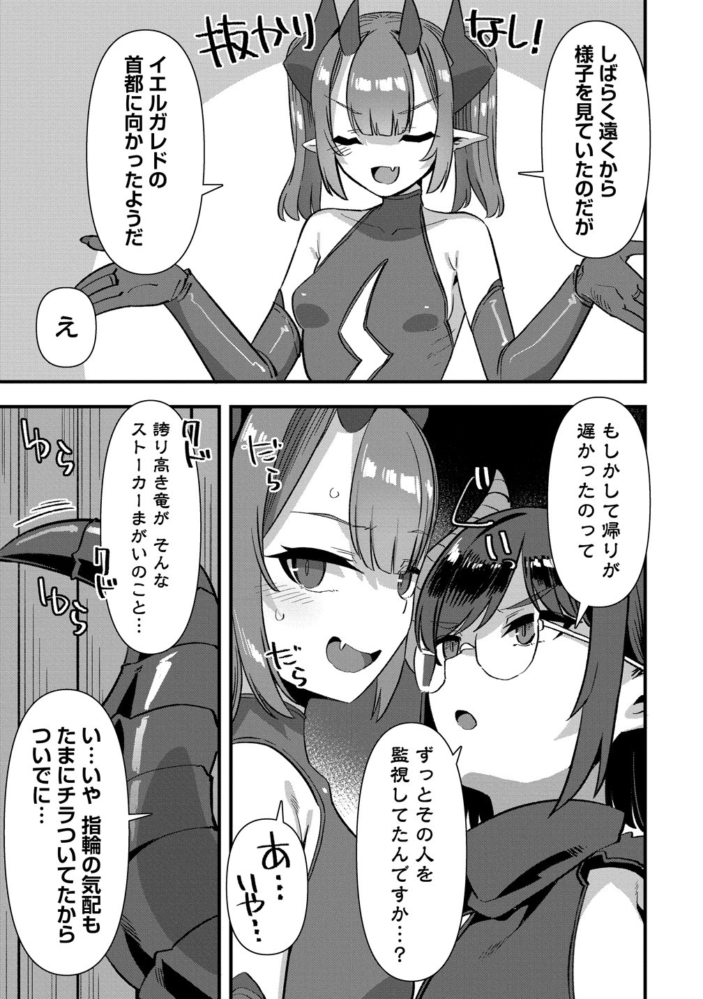 Isekai Yomesagashi no Susume ~30-dai Dokushin Dansei wa, Monster Musume kara Juyou ga Arurashii~ Chap 24 - Next Chap 25