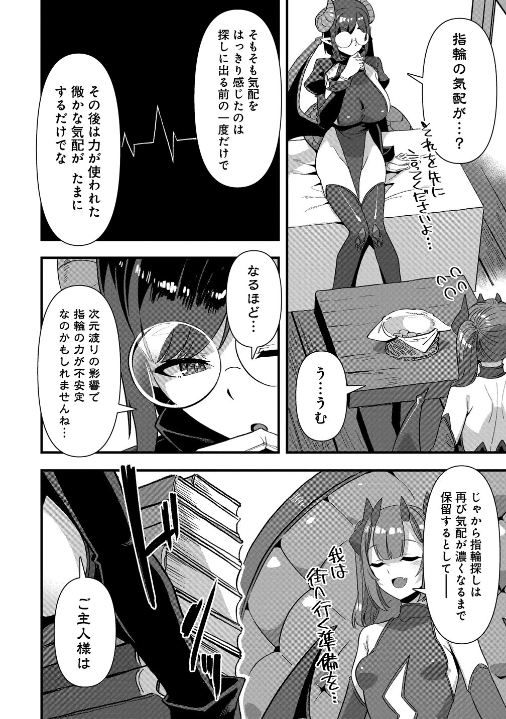 Isekai Yomesagashi no Susume ~30-dai Dokushin Dansei wa, Monster Musume kara Juyou ga Arurashii~ Chap 24 - Next Chap 25