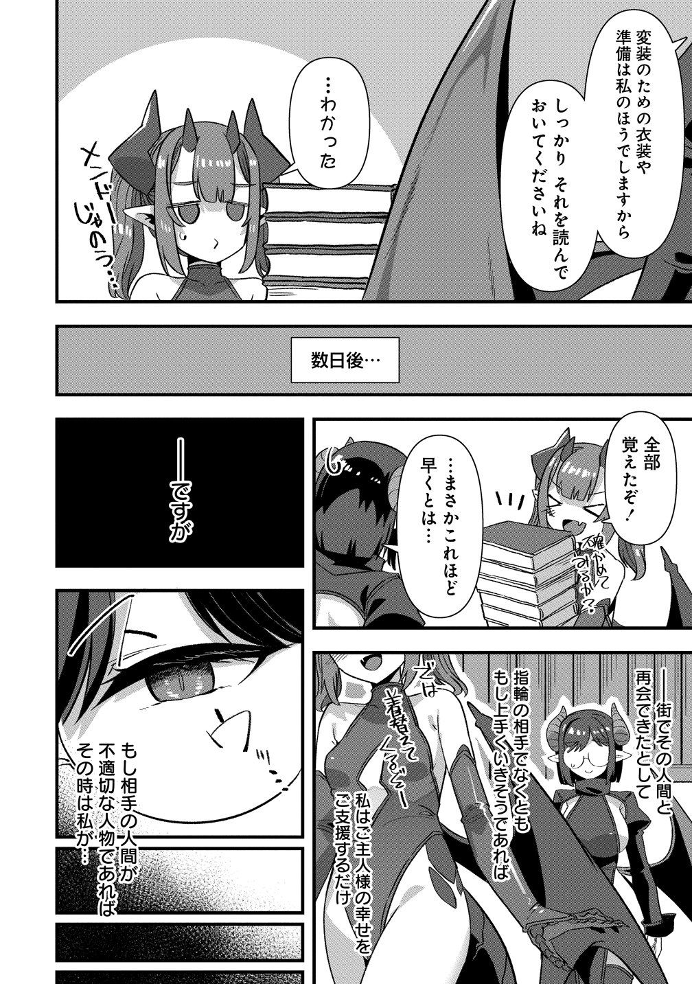 Isekai Yomesagashi no Susume ~30-dai Dokushin Dansei wa, Monster Musume kara Juyou ga Arurashii~ Chap 24 - Next Chap 25