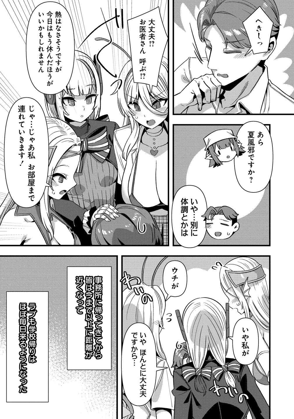 Isekai Yomesagashi no Susume ~30-dai Dokushin Dansei wa, Monster Musume kara Juyou ga Arurashii~ Chap 24 - Next Chap 25