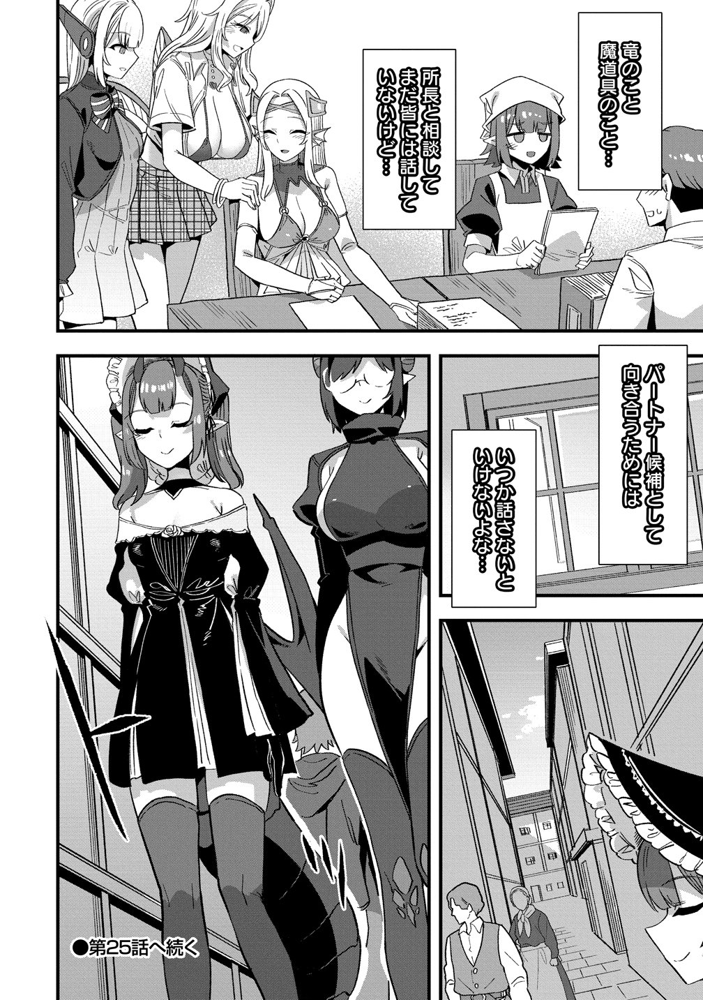 Isekai Yomesagashi no Susume ~30-dai Dokushin Dansei wa, Monster Musume kara Juyou ga Arurashii~ Chap 24 - Next Chap 25