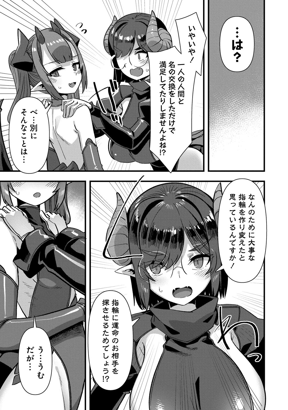 Isekai Yomesagashi no Susume ~30-dai Dokushin Dansei wa, Monster Musume kara Juyou ga Arurashii~ Chap 24 - Next Chap 25