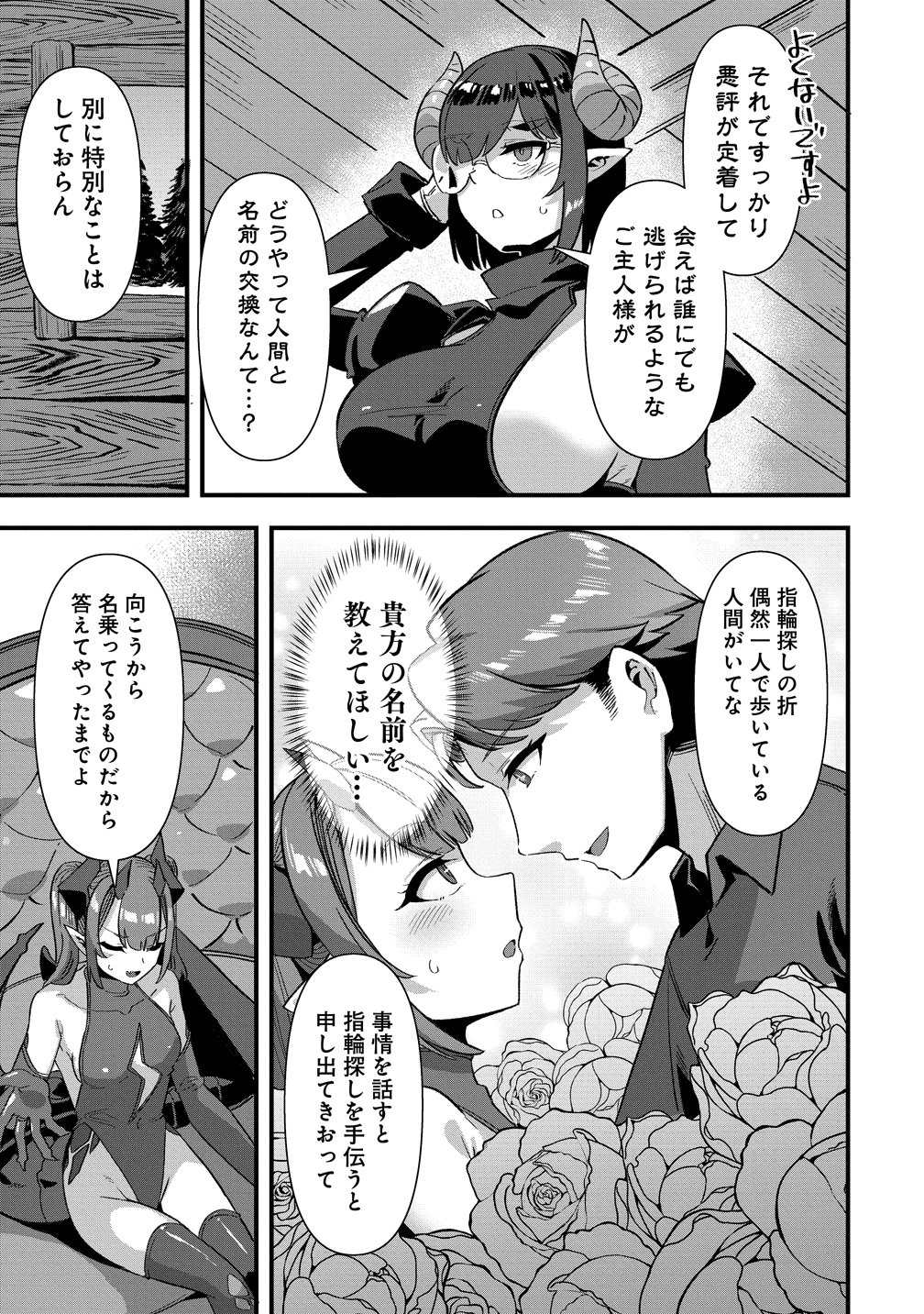 Isekai Yomesagashi no Susume ~30-dai Dokushin Dansei wa, Monster Musume kara Juyou ga Arurashii~ Chap 24 - Next Chap 25