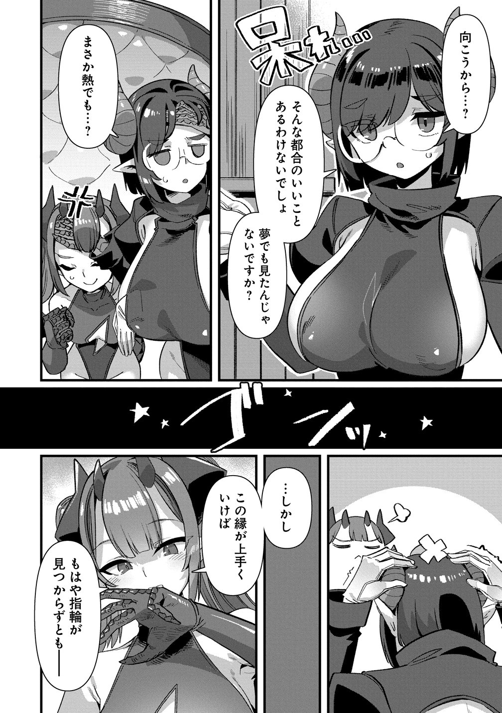 Isekai Yomesagashi no Susume ~30-dai Dokushin Dansei wa, Monster Musume kara Juyou ga Arurashii~ Chap 24 - Next Chap 25