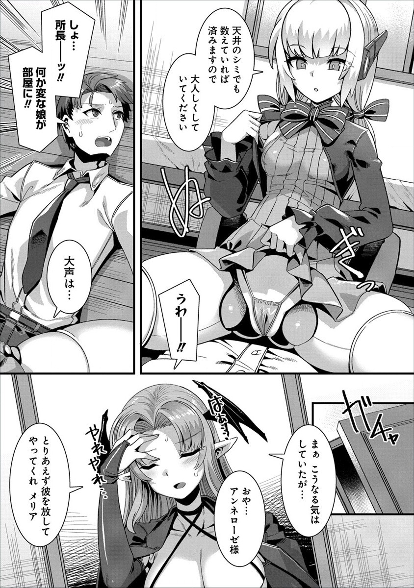 Isekai Yomesagashi no Susume ~30-dai Dokushin Dansei wa, Monster Musume kara Juyou ga Arurashii~ Chap 3 - Next Chap 4